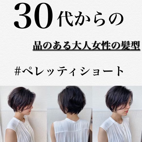 毎朝素敵に楽になる 30代からの大人ショート 美容室 Ash 三鷹店 ブログ 毎朝素敵に楽になる 30代からの大人ショート 美容室 Ash 三鷹店 ブログ