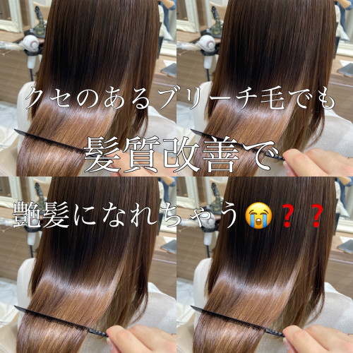 ブリーチ毛のクセ治せますか 髪質改善ならいけちゃいます 美容室 Ash 三鷹店 ブログ ブリーチ毛のクセ治せますか 髪質改善ならいけちゃいます 美容室 Ash 三鷹店 ブログ