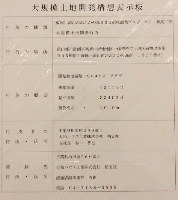 ついに計画掲出 流山おおたかの森西口大規模開発計画発表 流山おおたかの森lifeブログ Nagareyama Go