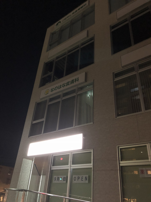 流山おおたかの森南エリアの新施設は医療モールだった 流山おおたかの森lifeブログ Nagareyama Go 流山おおたかの森南エリアの新施設は医療モールだった 流山おおたかの森lifeブログ Nagareyama Go