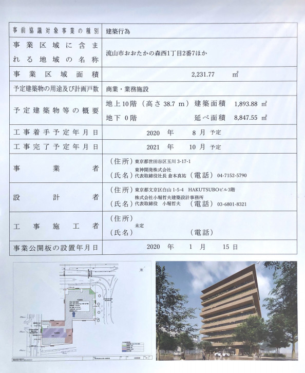 流山おおたかの森西口エリア10階建て商業 業務施設建築予定 流山おおたかの森lifeブログ Nagareyama Go