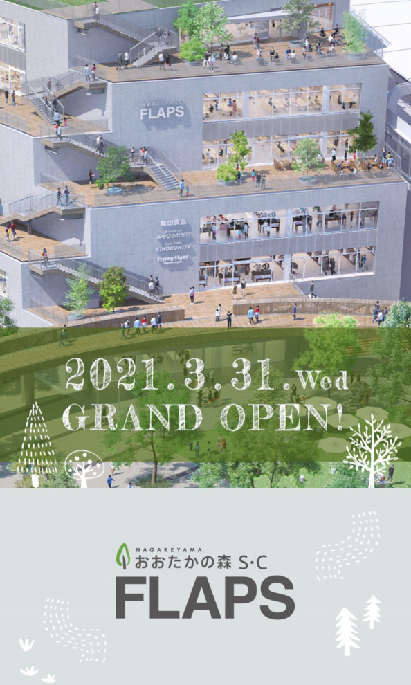 流山おおたかの森sc Flaps 21年3月31日open 流山おおたかの森lifeブログ Nagareyama Go 流山おおたかの森sc Flaps 21年3月31日open 流山おおたかの森lifeブログ Nagareyama Go