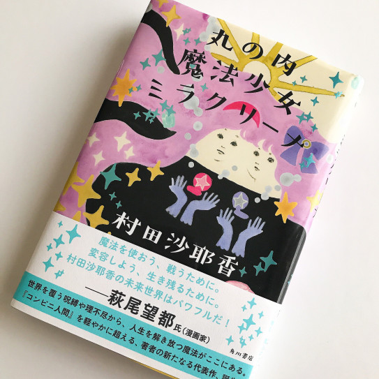 読書の旅 メルヘンな表紙に誘われて Art Life