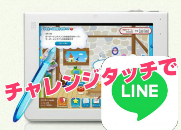 チャレンジタッチでlineを使う方法 Hidns Blog