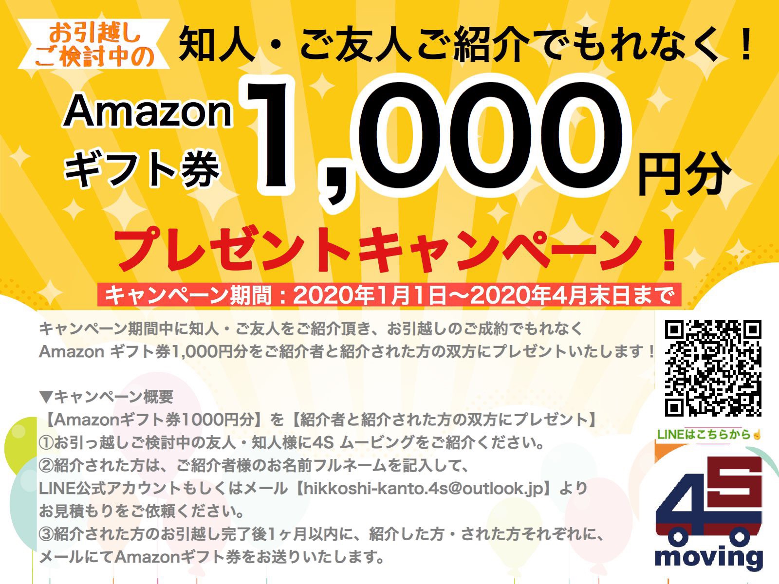 知人ご友人様ご紹介でamazonギフト券をプレゼント 高品質で激安 タコヤキ引越センター