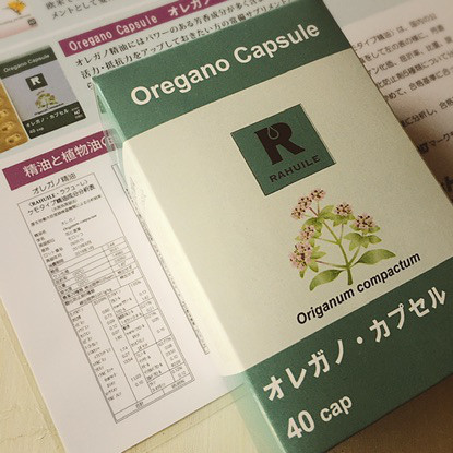 オレガノは命綱 名言出ましたー アロマテラピー ソレッジアート