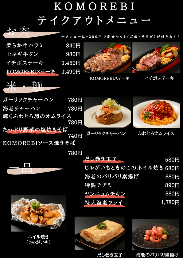 デリバリー 美濃加茂市の個室居酒屋バルkomorebi デリバリー 美濃加茂市の個室居酒屋バルkomorebi
