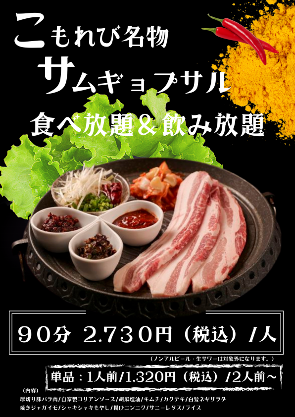 Food Menu 美濃加茂市の個室居酒屋バルkomorebi Food Menu 美濃加茂市の個室居酒屋バルkomorebi