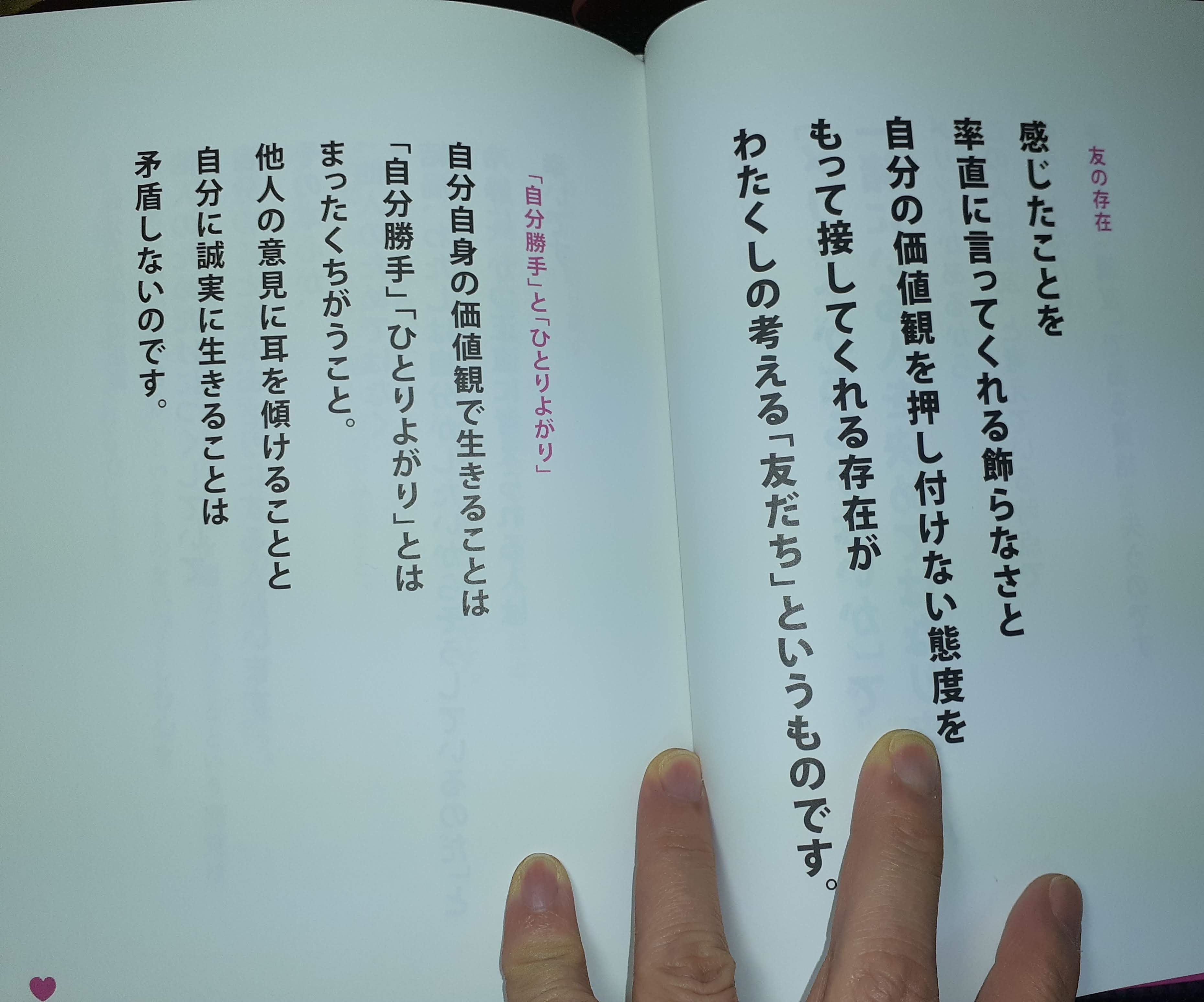 【高除菌⭐︎透明カバー付き】叶恭子の心の格言あなたにファビュラスな魔法を、知のジュ