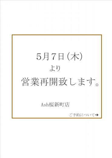 年04月の記事一覧 美容室 Ash 桜新町店 ブログ