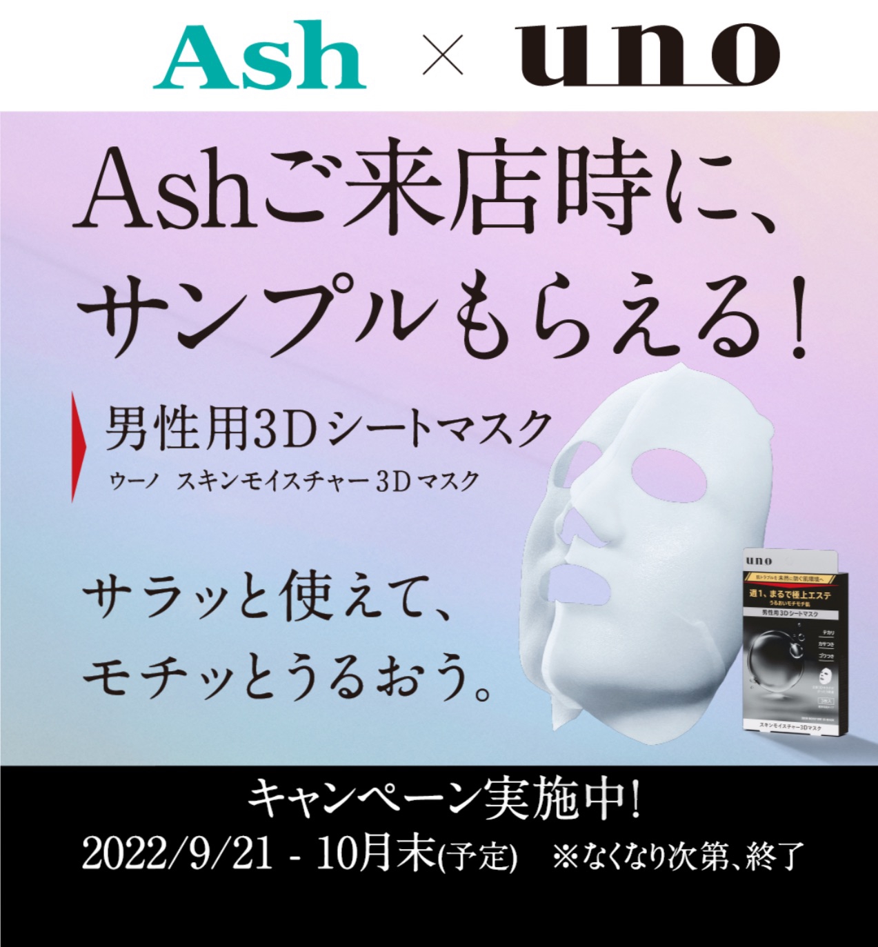 男性のお客様に向けたキャンペーン | Ash 聖蹟桜ケ丘店 ブログ