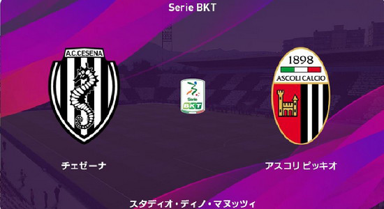 19 シーズン セリエb 日程が決定 Cesenacalcio Official Web Site