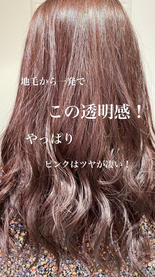 ブリーチなしでつやつやピンクベージュ 美容室 Ash 武蔵境店 ブログ ブリーチなしでつやつやピンクベージュ 美容室 Ash 武蔵境店 ブログ