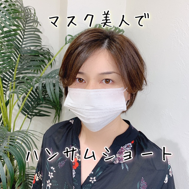マスク美人で横顔ハンサムショートヘア 美容室 Ash 仙川店 ブログ マスク美人で横顔ハンサムショートヘア 美容室 Ash 仙川店 ブログ