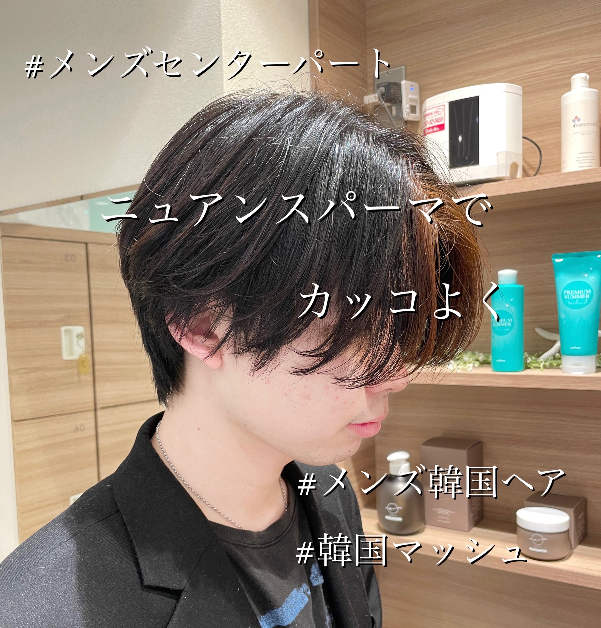 前下がりセンターパート ニュアンスパーマ 美容室 Ash 幡ヶ谷店 ブログ