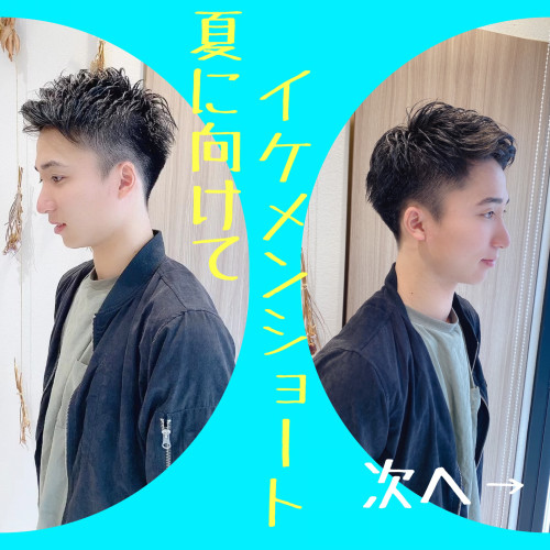 清潔感up 夏に向けてのイケメンショート 美容室 Ash 幡ヶ谷店 ブログ