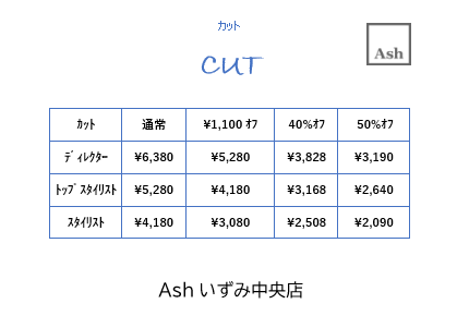 料金早見表 美容室 Ash いずみ中央店 ブログ
