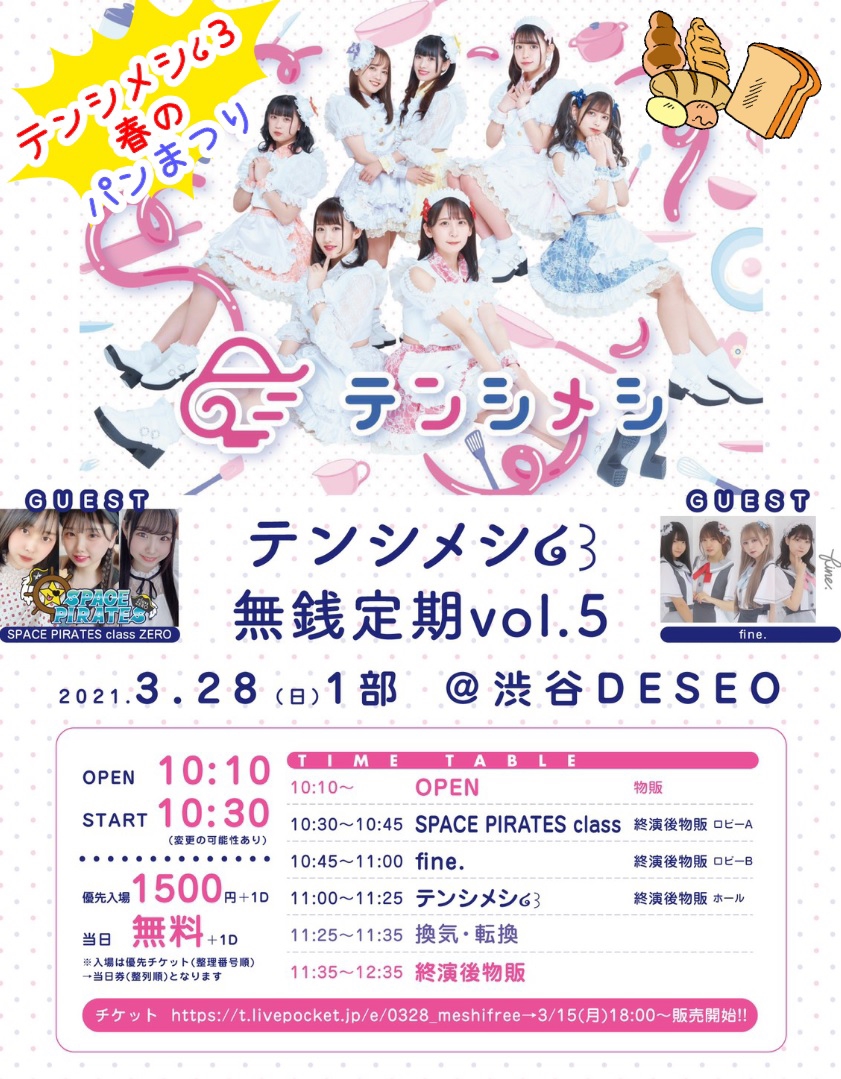 21年3月28日 日 渋谷deseo Space Pirates Class Zero