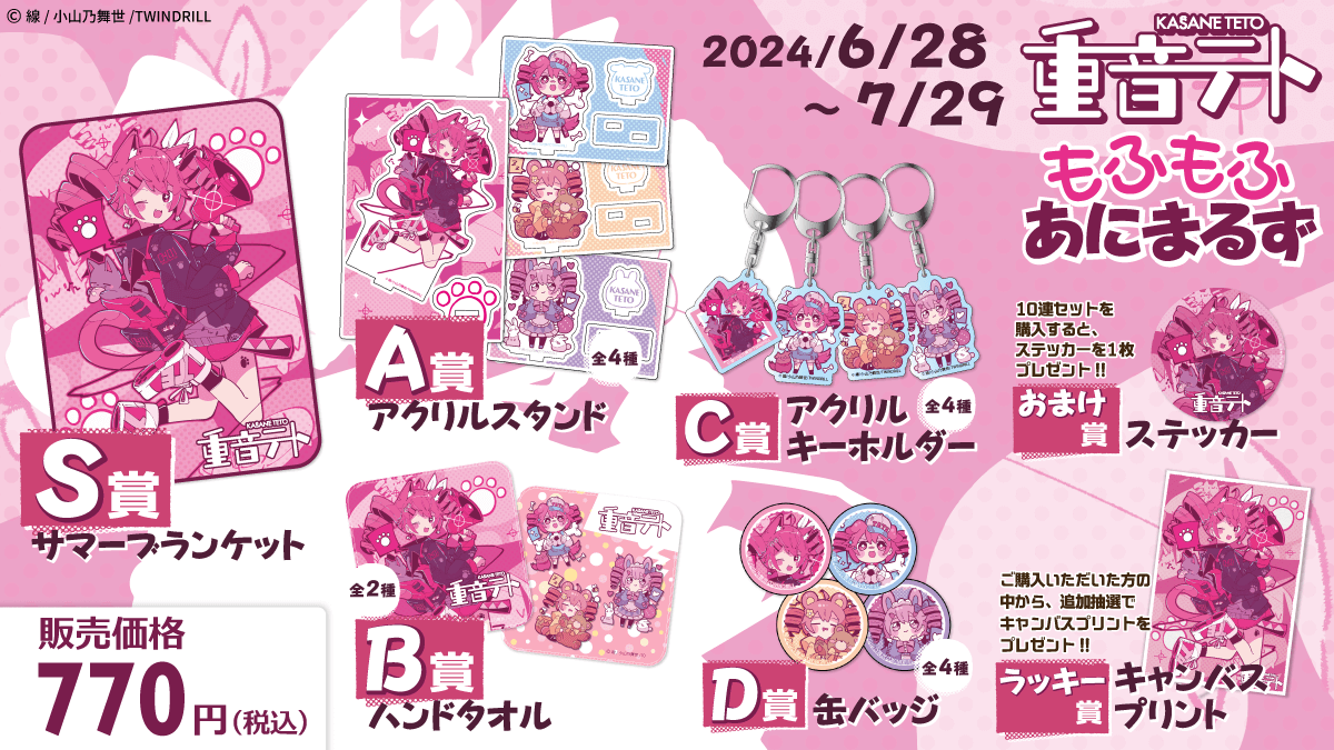 UTAU 重音テト もふもふあにまるず からもるくじ 缶バッジ 全種セット 新品 重音テト もふもふあにまるず」×からもるくじコラボグッズ