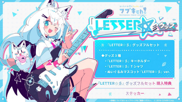 ホロライブ「白上フブキ」様のオリ曲「LETTER☆彡」MV100万再生記念 