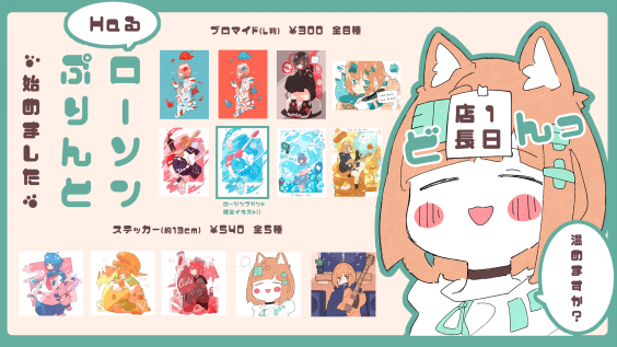 ローソンコラボブロマイド ステッカー販売中です Haる Illustration