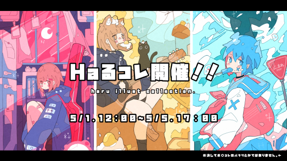 Haる Illustration Haる Illustration
