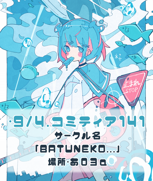 COMITIA141』への参加が決まりました。 | Haる ILLUSTRATION.