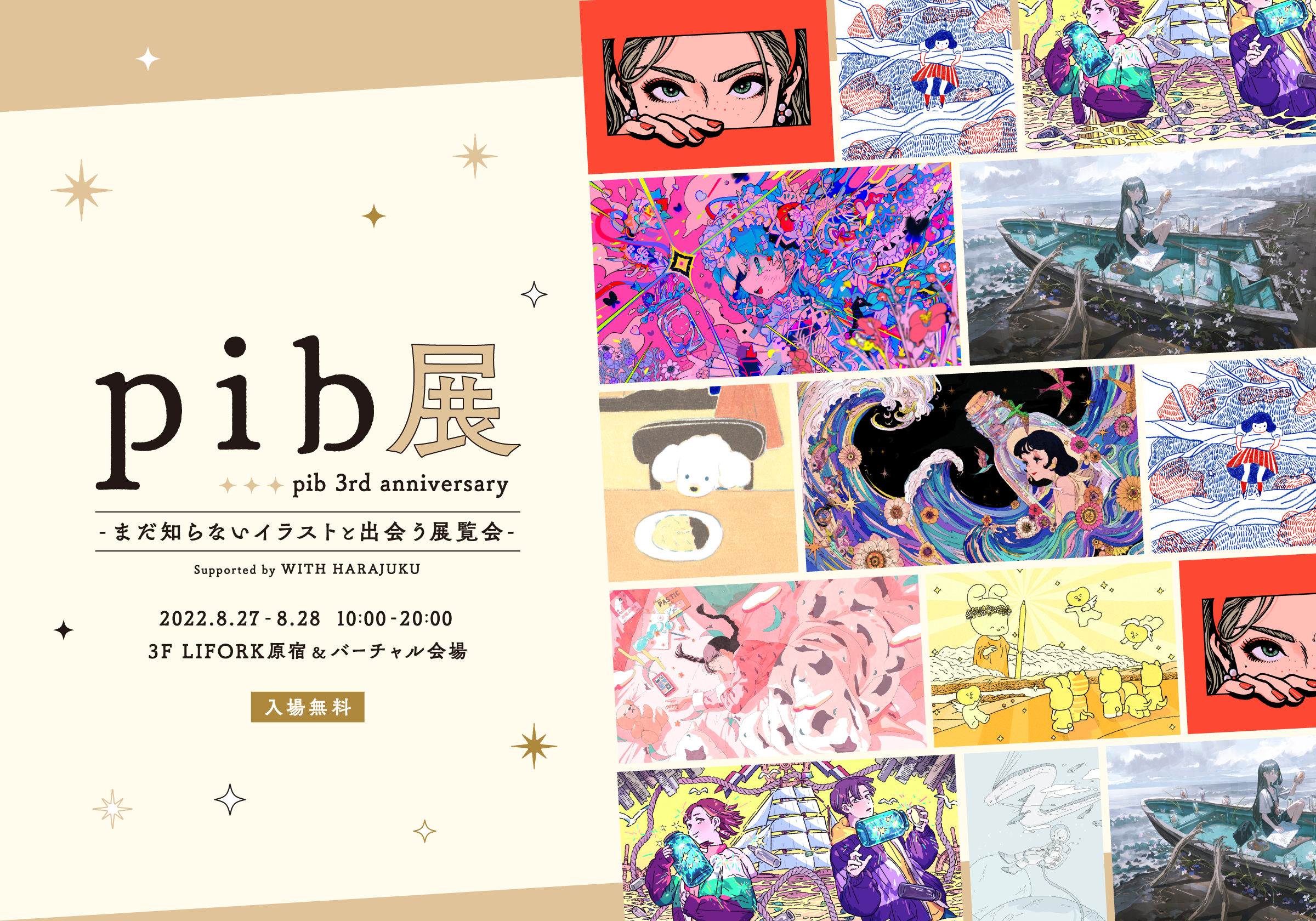 展示企画 Pib展 まだ知らないイラストと出会う展覧会 に作品を展示頂きました Haる Illustration