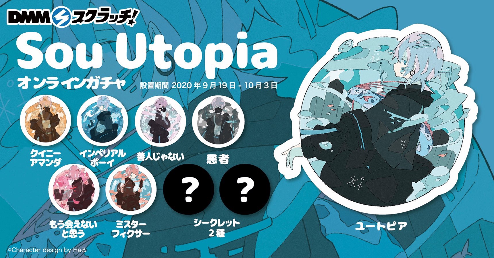 Sou様、オンラインライブ『Utopia』のライブグッズデザインを担当させ