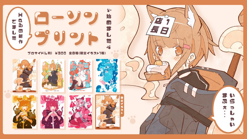 第二弾ローソンコラボブロマイド販売中です！ | Haる ILLUSTRATION