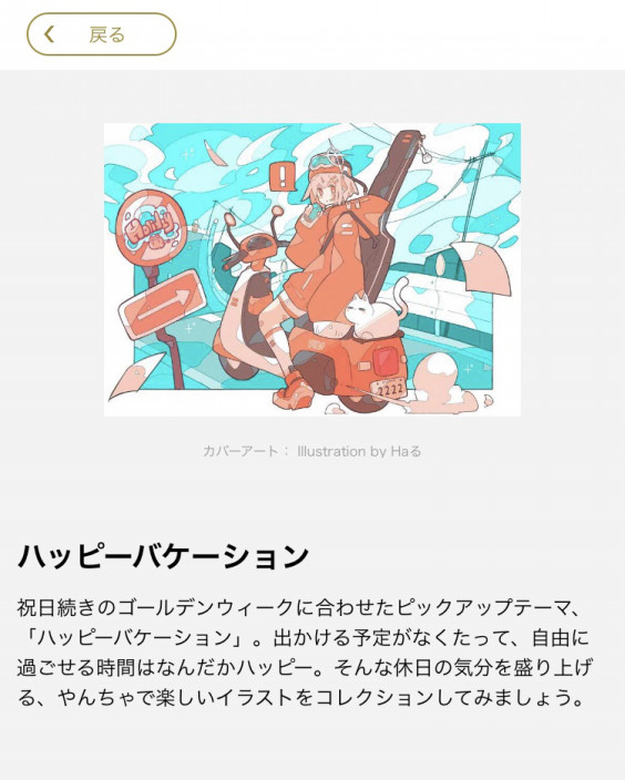 スマホアプリ Pib カバーイラスト 展示企画 みんなのコレクション展 に参加させて頂きました Haる Illustration スマホアプリ Pib カバーイラスト 展示企画 みんなのコレクション展 に参加させて頂きました Haる Illustration