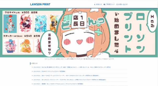 ローソンコラボブロマイド&ステッカー販売中です！ | Haる