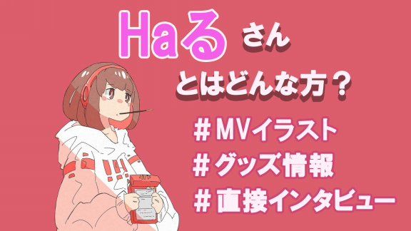 Haる Illustration