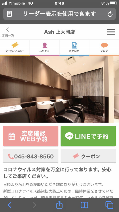 Lineで予約できます 美容室 Ash 上大岡店 ブログ