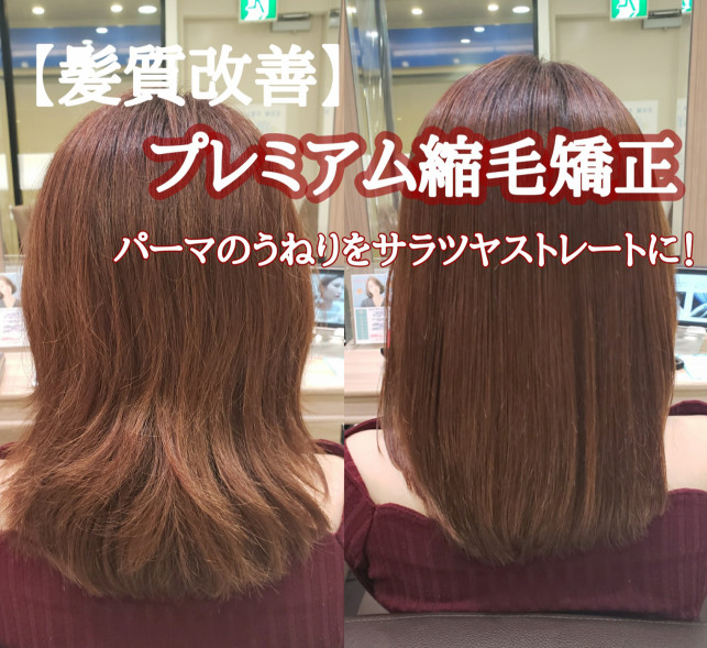 髪質改善 パーマがとれて変にはねる方必見 美容室 Ash 笹塚店 ブログ