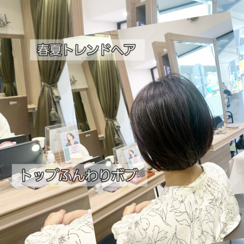 春夏トレンドヘア トップふんわりボブ 美容室 Ash 笹塚店 ブログ