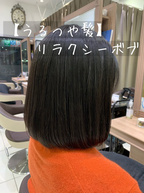 うるつや髪 リラクシーボブ 美容室 Ash 笹塚店 ブログ