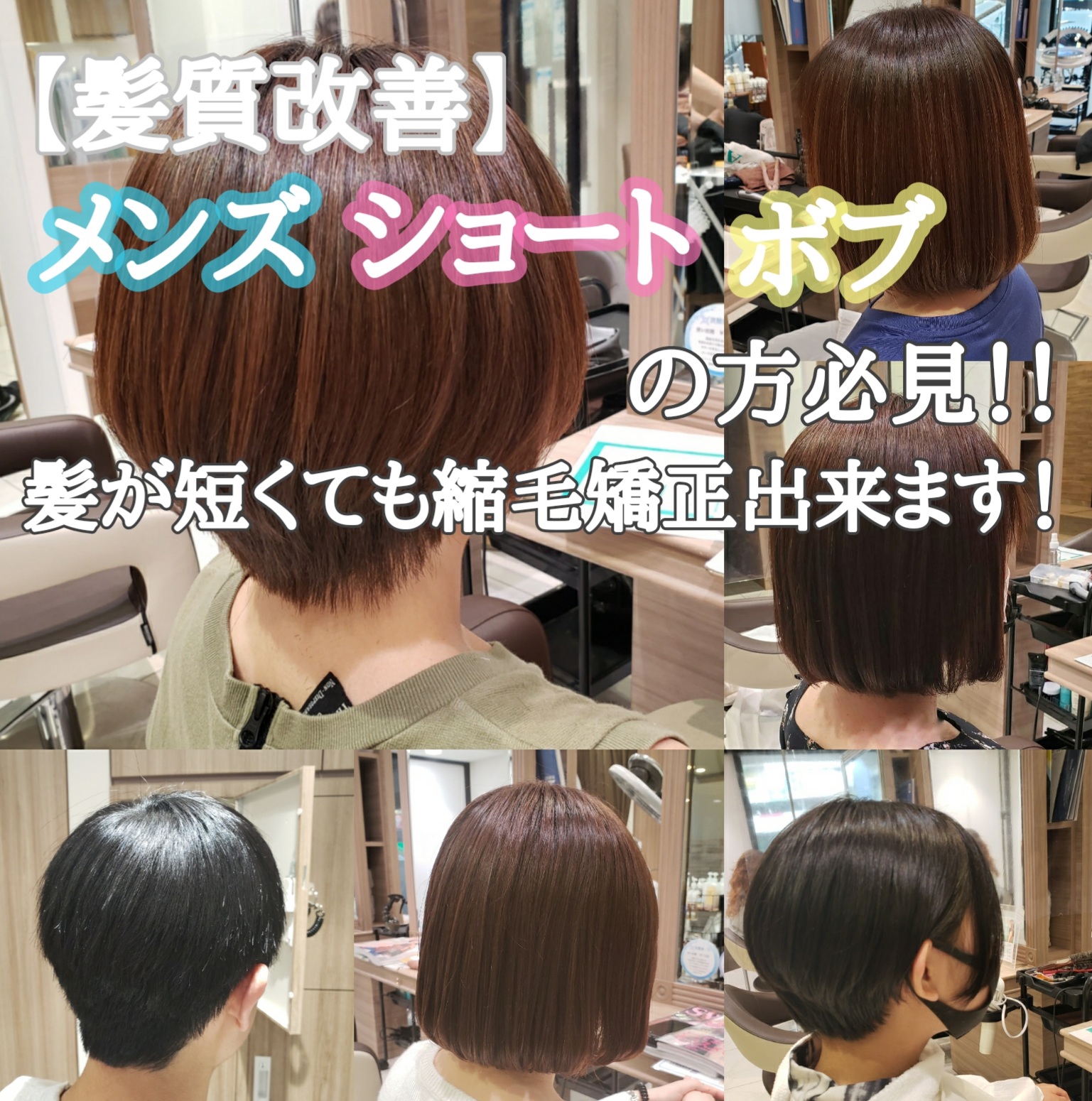 髪質改善 髪が短くても縮毛矯正出来ます 美容室 Ash 笹塚店 ブログ