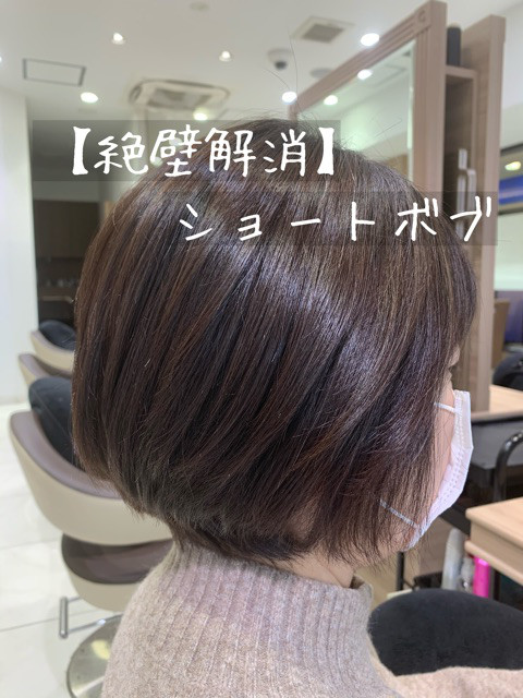 絶壁解消 ショートボブ 美容室 Ash 笹塚店 ブログ 絶壁解消 ショートボブ 美容室 Ash 笹塚店 ブログ