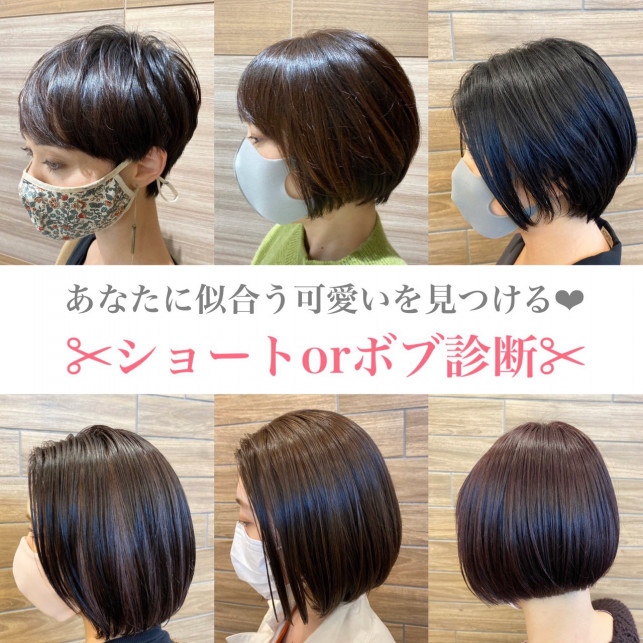 春にしてみたい髪型 ショート派 ボブ派 美容室 Ash 笹塚店 ブログ