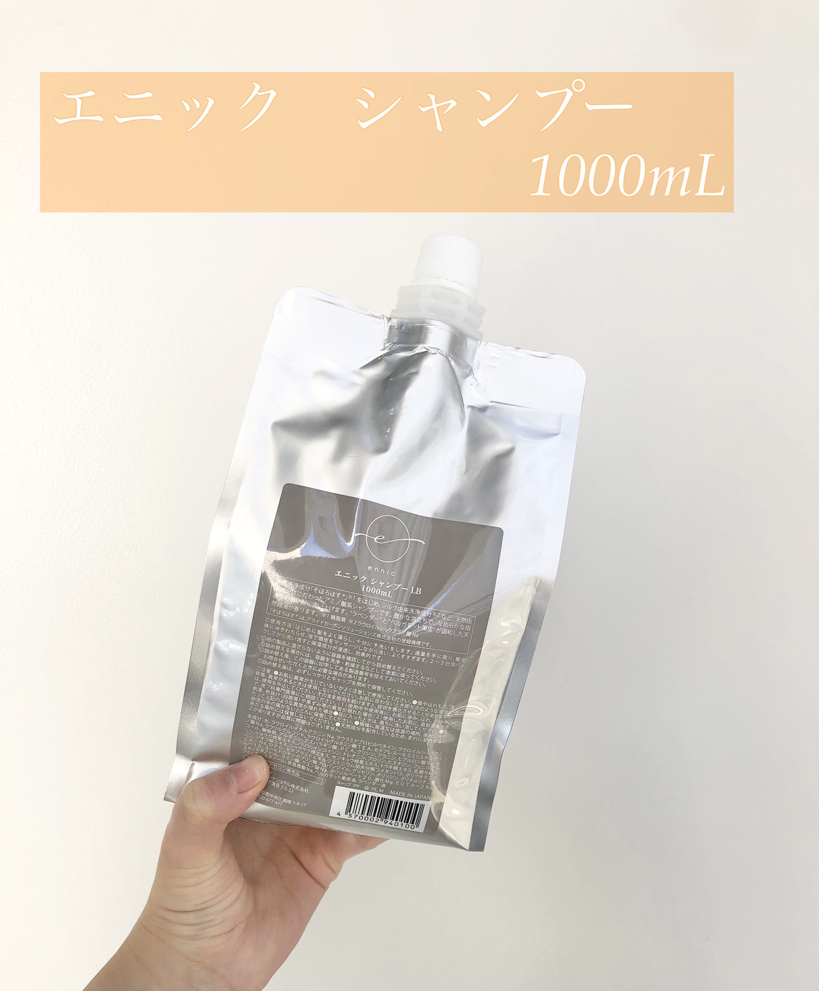 エニック シャンプー 1000mL ☆ | Ash 高津店ブログ