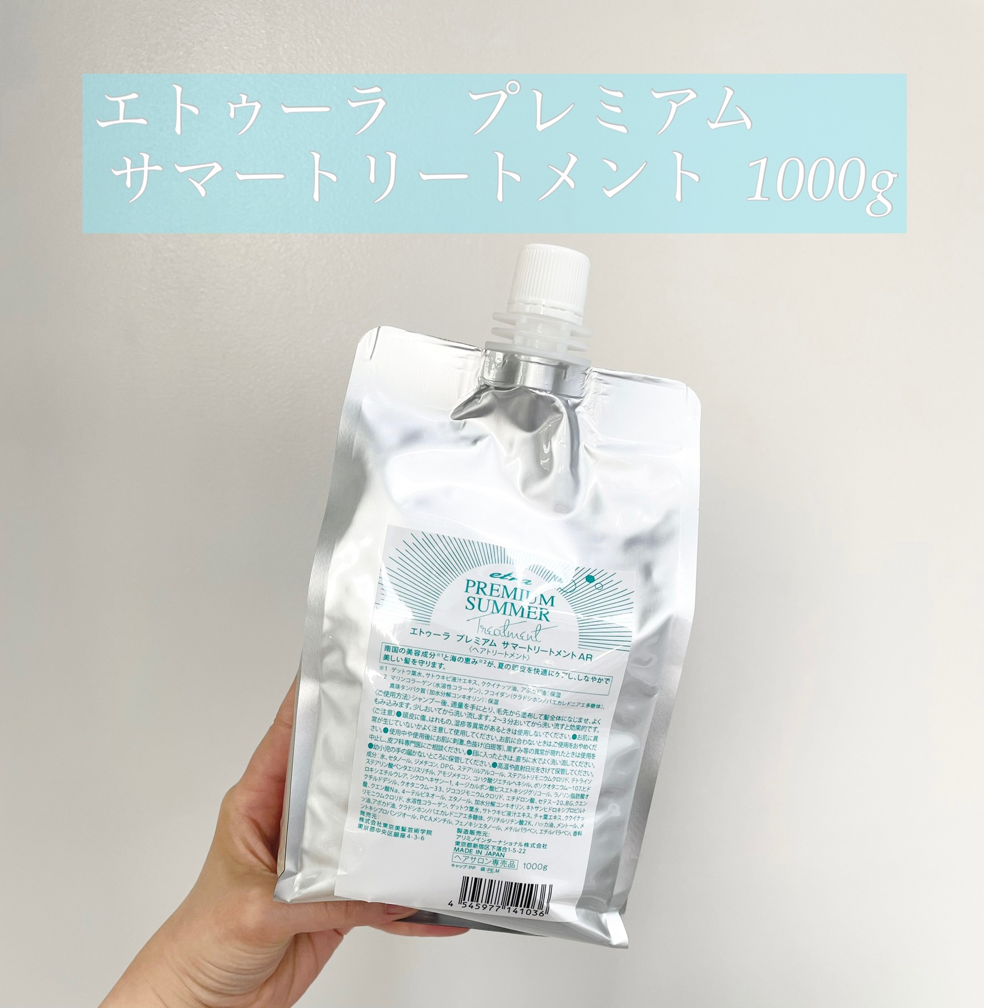 etra プレミアム サマートリートメント 1000g ☆ | Ash 高津店ブログ