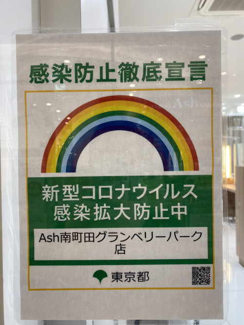 感染症対策 美容室 Ash 南町田グランベリーパーク店 ブログ