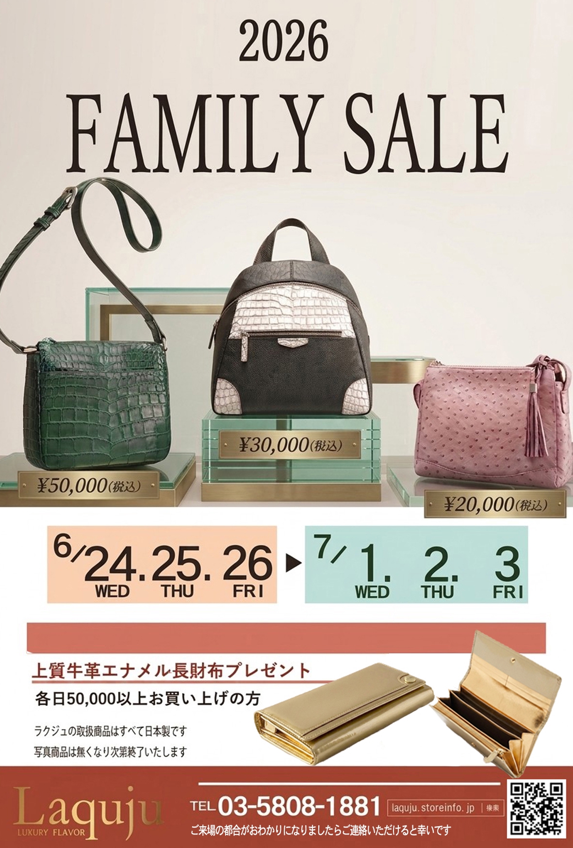 お得♪ジュメル4本セット ファミリーセールのご案内 | Laquju official