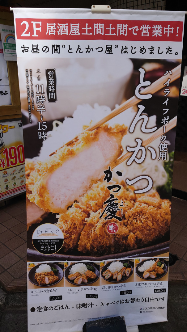 ランチ 池袋 昼だけのとんかつ屋さん かつ慶 随時更新 池袋を中心としたランチブログ