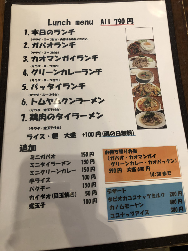 ランチ 池袋 本格なのに食べやすい タイレストラン ムートーン 随時更新 池袋を中心としたランチブログ