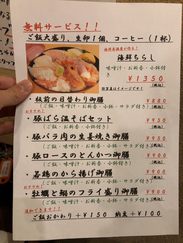 ランチ 池袋 定食の居酒屋ランチ 海畑 随時更新 池袋を中心としたランチブログ