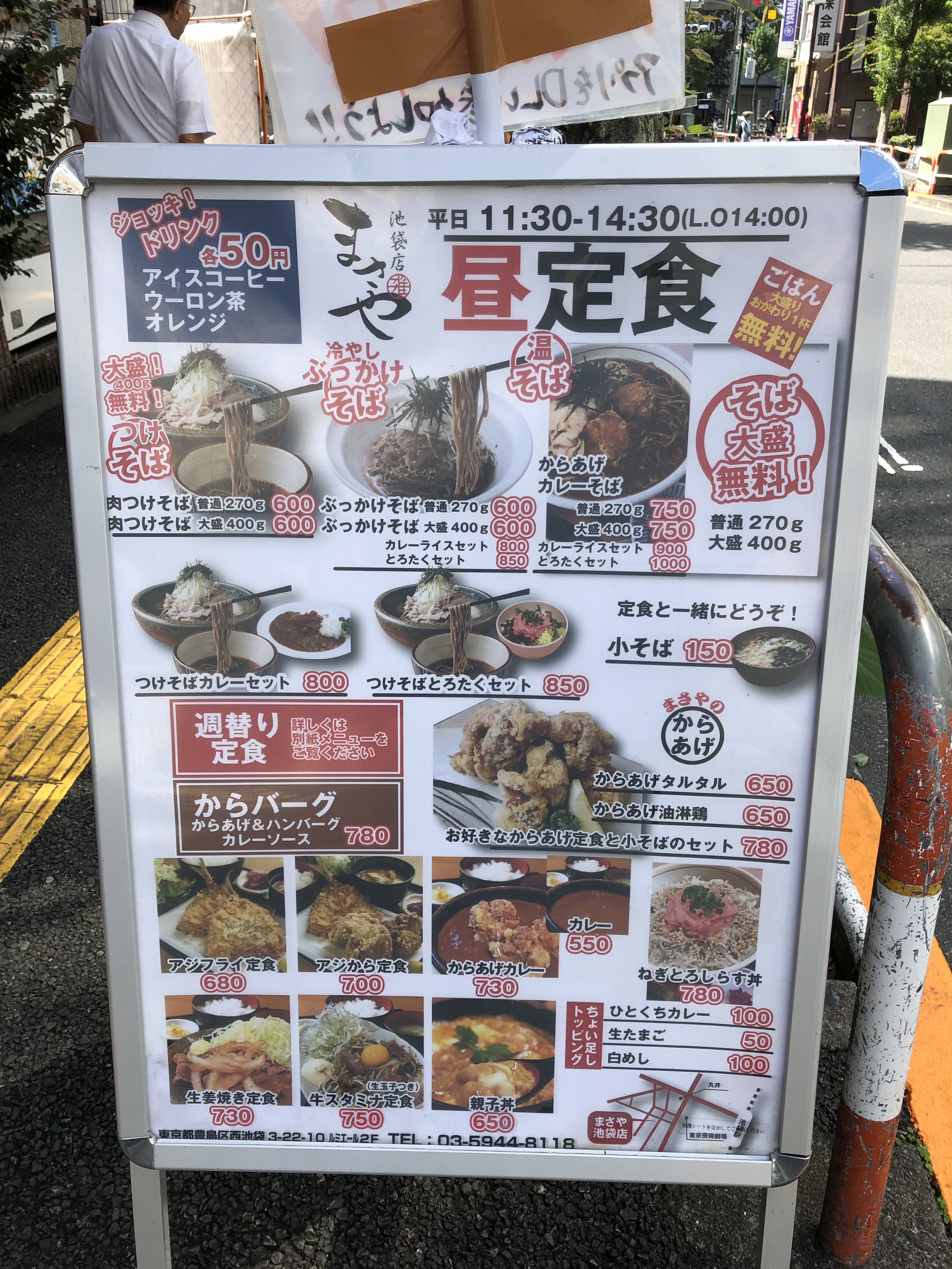 ランチ】【池袋】そばとミニ丼セットが豊富！まさや | 【随時更新】池袋を中心としたランチブログ