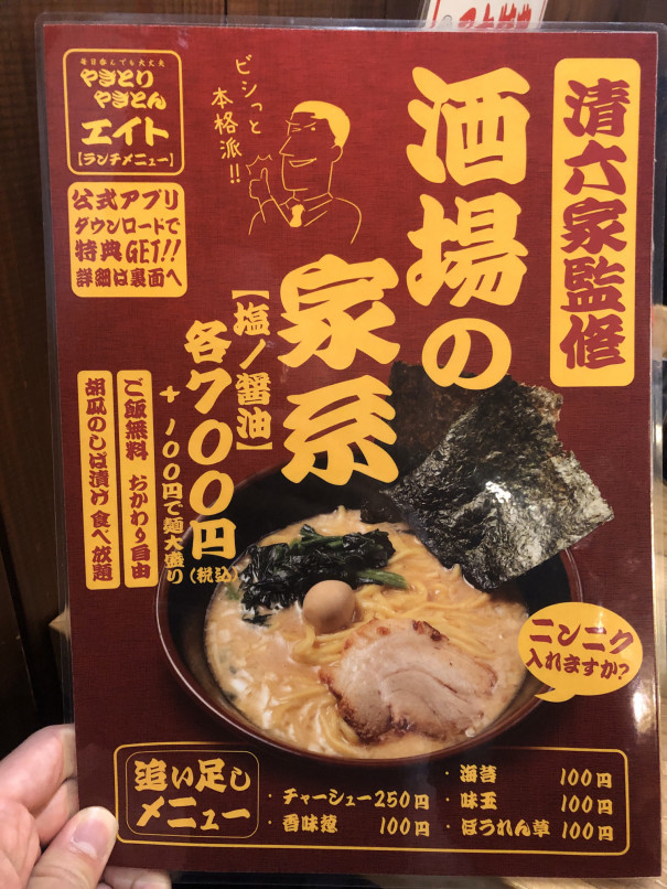 ランチ 池袋 居酒屋ラーメン やきとんエイト 随時更新 池袋を中心としたランチブログ