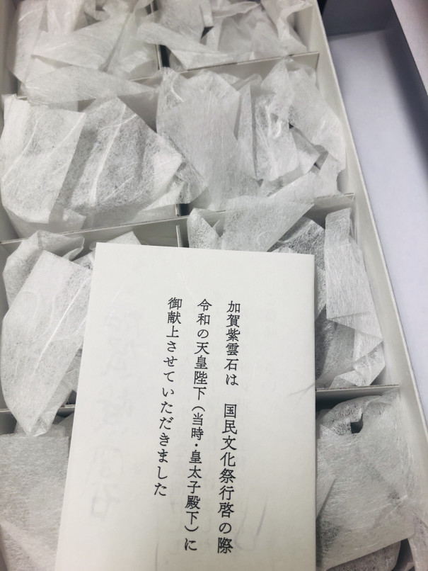 皇太子殿下献上 加賀紫雲石 足圧宗家 皇太子殿下献上 加賀紫雲石 足圧宗家